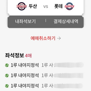 [양도] 7/17 롯데 두산 1루 2연석 4연석 양도합