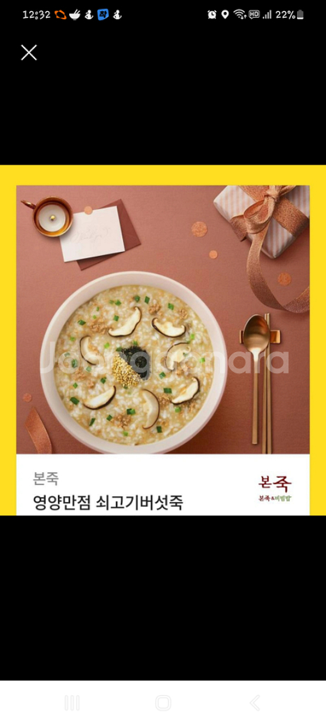 본죽쇠고기버섯죽--0