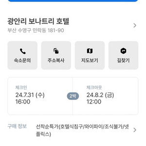 광안리 숙박권 팝니다