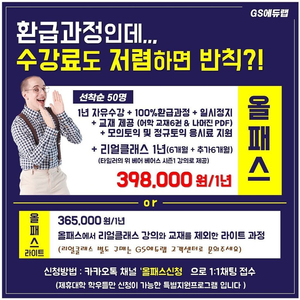 GS 에듀랩 올패스 계정 판매합니다(원가 40만)