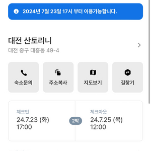 대전 산토리니 7.23-7.25 2박 숙박권 판매합니다