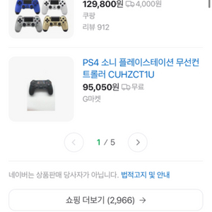 PS4 듀얼쇼크 정품 판매합니다