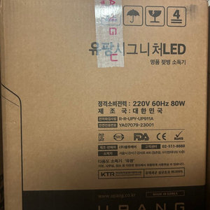 미개봉 유팡 젖병 소독기