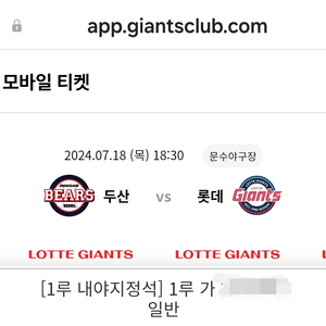 [양도] 7/18 롯데 두산 1루 2연석 가열