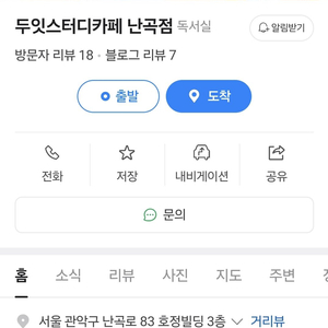 난곡 두잇스터디카페