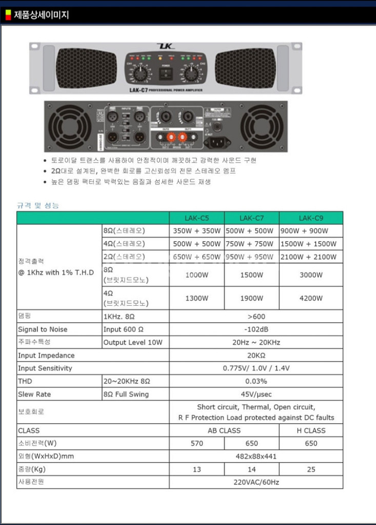 LAK-C7 1500W 스피커 엠프/앰프 팝니다.--1