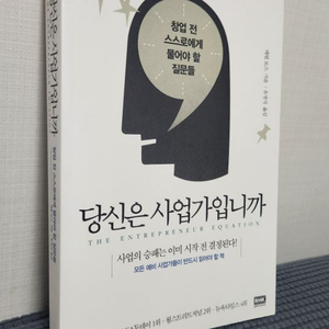 <당신은 사업가입니까>