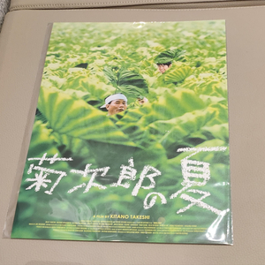 기쿠지로의 여름 A3 포스터