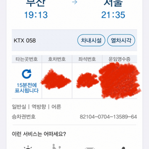 오늘 19:13 -> 21:35 서울행 기차 양도