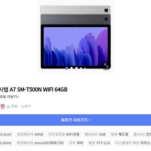 갤럭시탭 A7 T-500 LTE 64G