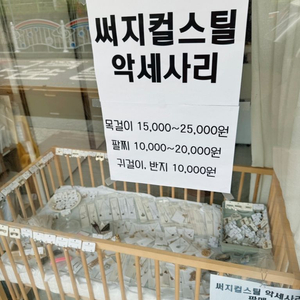 써지컬악세사리