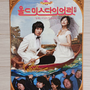 예지원 지현우 김영옥 올드미스다이어리:극장판(2006)