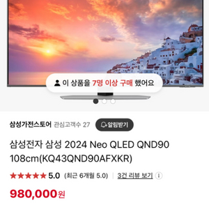 삼성 neo qled 43인치 미개봉 새상품