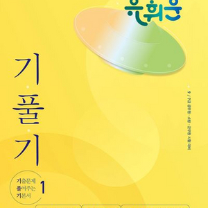 2025 유휘운 행정법총론 기풀기 기출문제 풀어주는 기