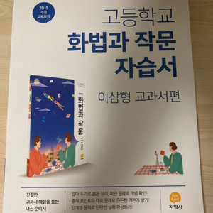 고등학교 지학사 화작 화법 작문 화법과작문 자습서