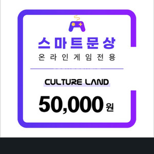 스마트문상 5만원권 2장팝니다