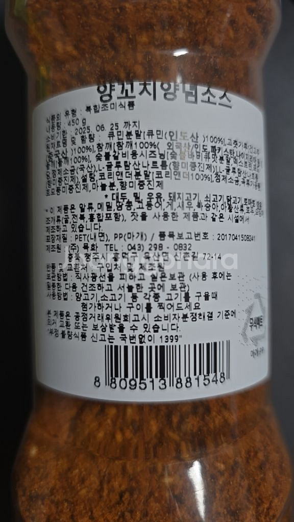 양꼬치시즈닝, 450g, 1개--1