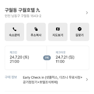 인천 구월동 구월호텔 양도합니다(7월20일-21일)