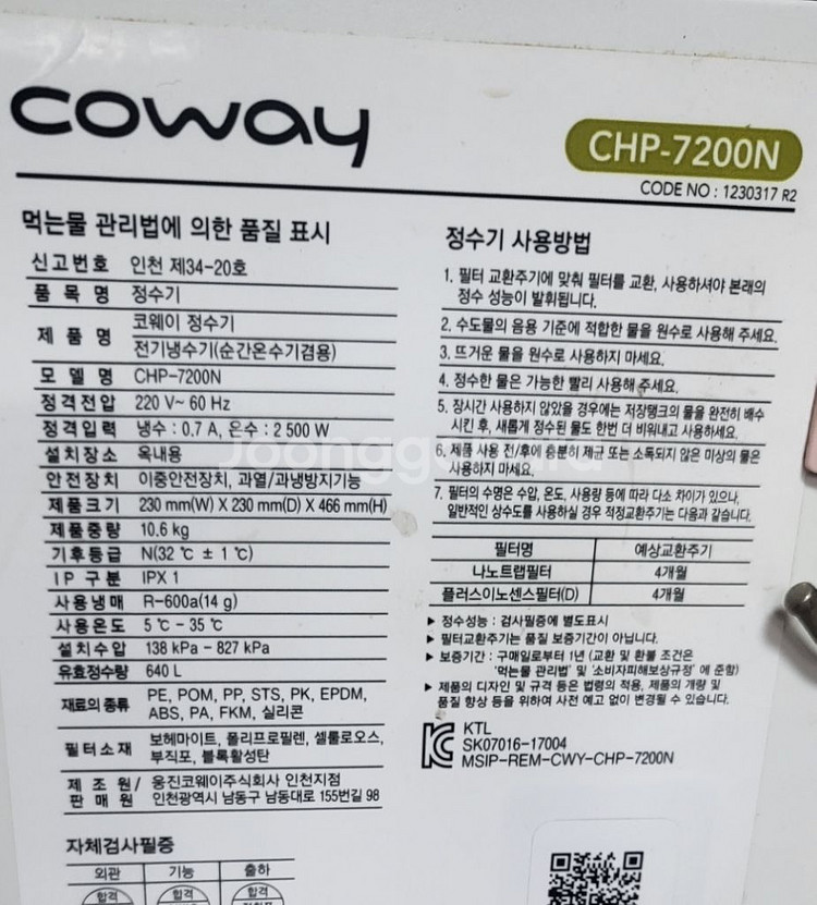 코웨이7200n 냉온직수정수기--1