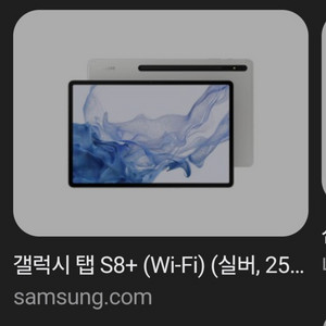 삼성 갤럭시 탭 S8+ 파손 및 고장 제품 삽니다