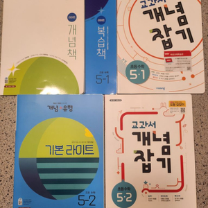 비상 개념 5-1,5-2