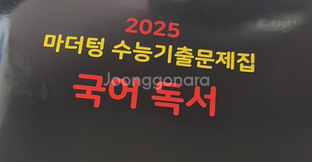 마더텅 국어(2권 묶음판매)--1
