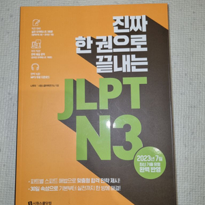 일본어 교재 팝니다.(JLPT N3)