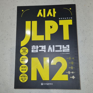 일본어 교재 팝니다.(JLPT N2)