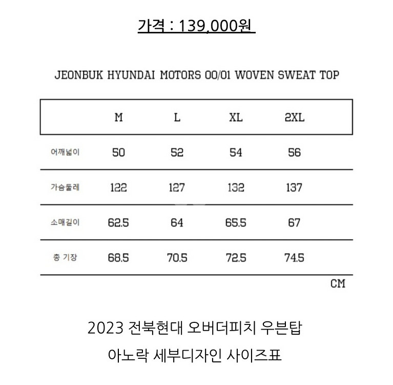 전북현대,오버더피치,아노락--2