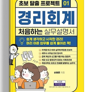 세금 회계 공인중개사