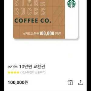 스타벅스 10만원 상품권 싸게 팝니다.