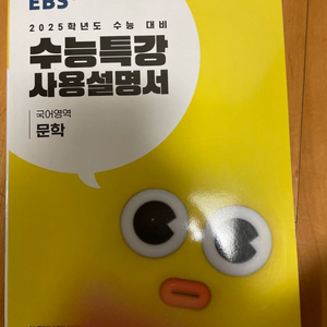 수능특강(생윤 문학 문학사용설명서)