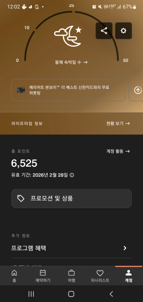 매리어트 포인트 6,500점 양도합니다