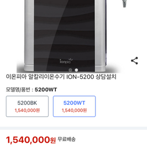 이온수기 이온피아 ion5200