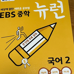 EBS중학 뉴런 국어2