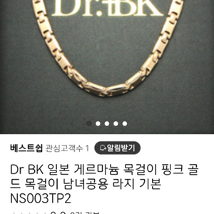 Dr BK 게르마늄 목걸이