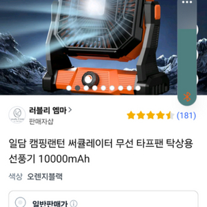 led 캠핑용 선풍기(반값택배 포함)