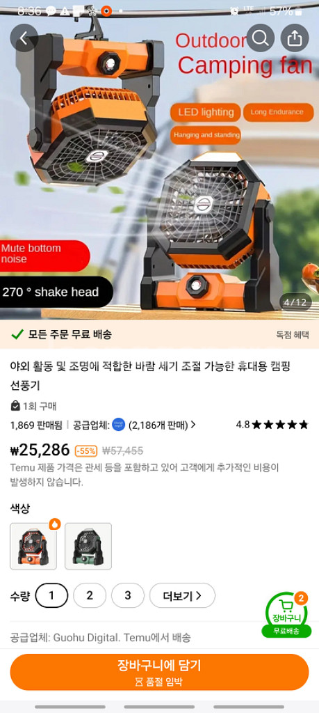 led 캠핑용 선풍기(반값택배 포함)--1