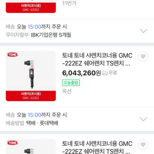 토네 샤렌치 tone gmc220ez팝니다