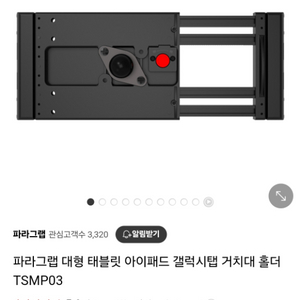 파라그랩 대형 태블릿 아이패드 갤럭시탭 거치대 홀더