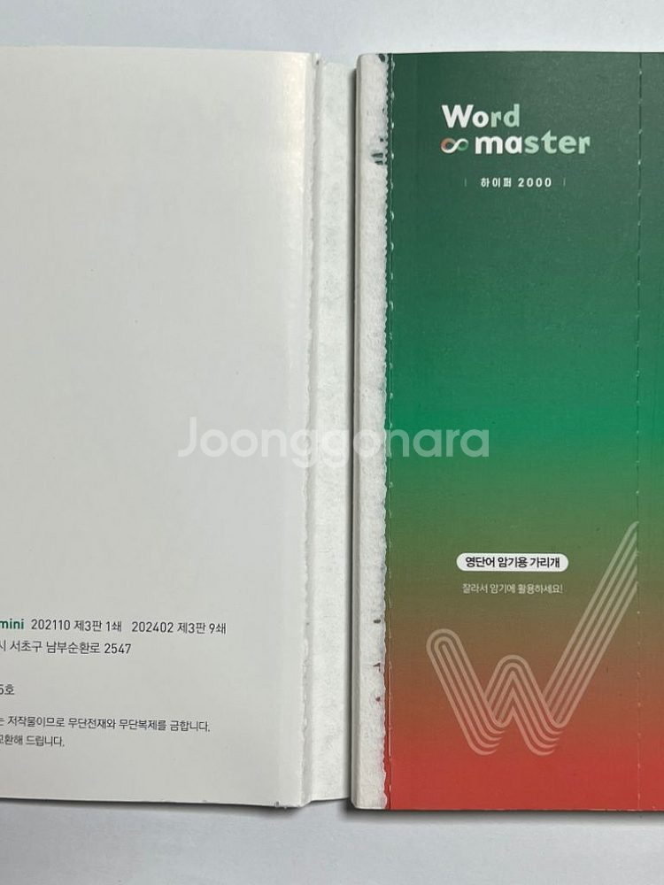 워드마스터 하이퍼 2000(2022)--6
