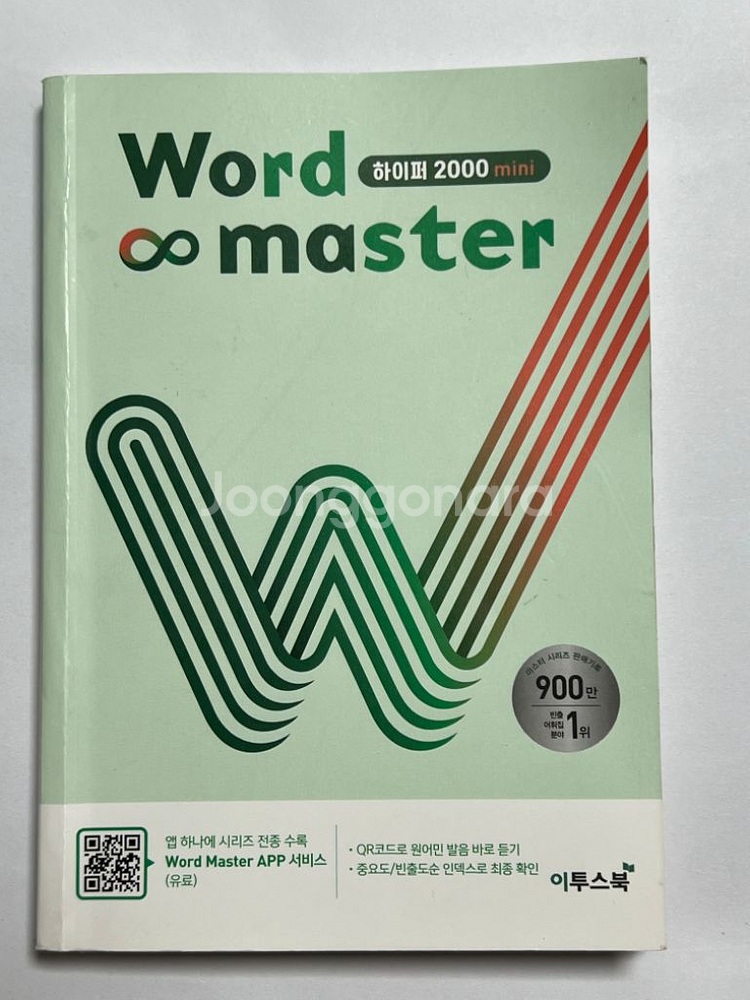 워드마스터 하이퍼 2000(2022)--4