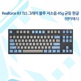 리얼포스 R3 TLS