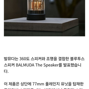 Balmuda 일본 진공관 블루투스 스피커