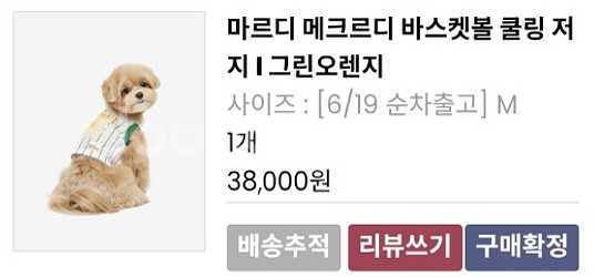 마르디 쿨링저지 M사이즈 팝니다--3