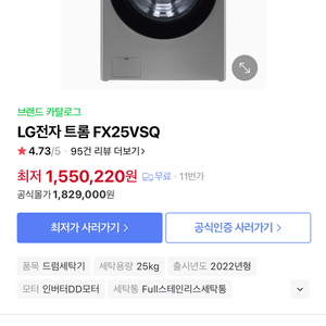 세탁기 25kg (LG전자 트롬 FX25VSQ)