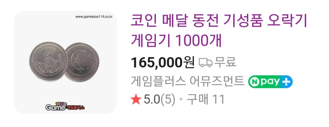 짱껨뽀 기계 팔아요(가위바위보, 동전게임기, 짱겜뽀) 이미지