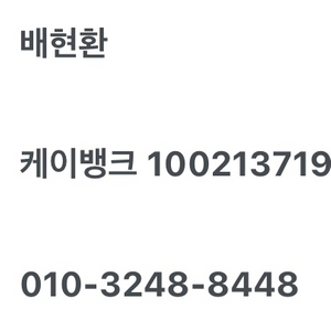 사기꾼 010-3248-8448 (케이뱅크)