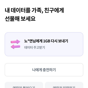 LG 데이터 1G 2000원 데이터선물하기