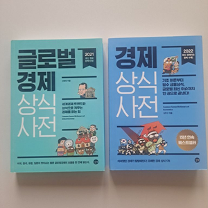 경제상식사전 글로벌경제상식사전